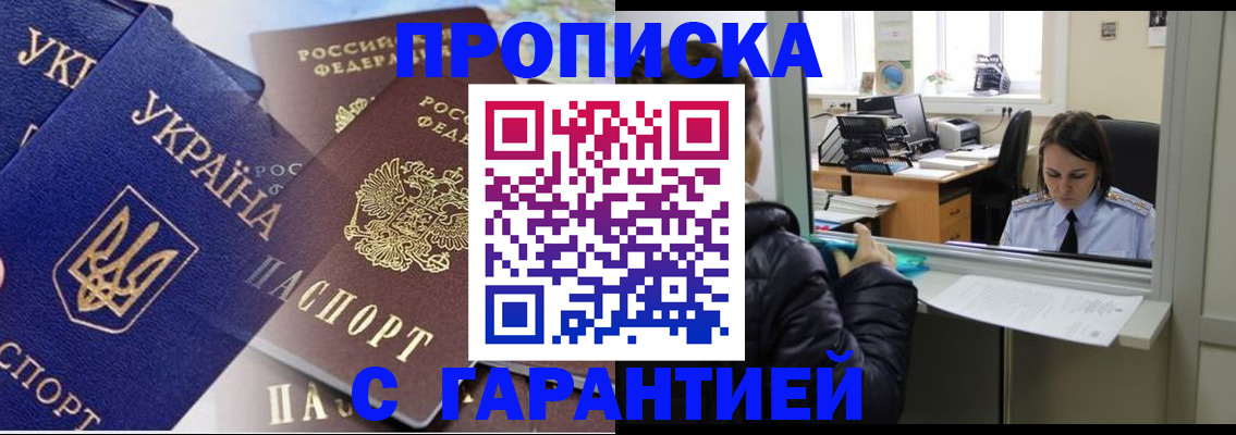 прописка иностранных граждан в Бердске